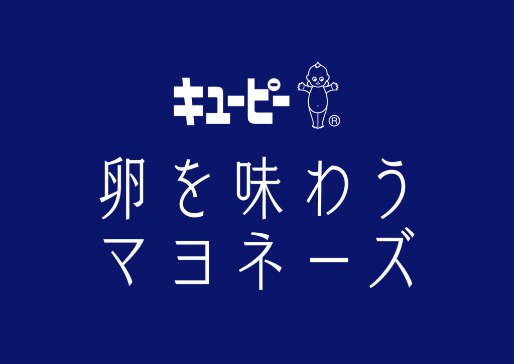 卵を味わうマヨネーズ