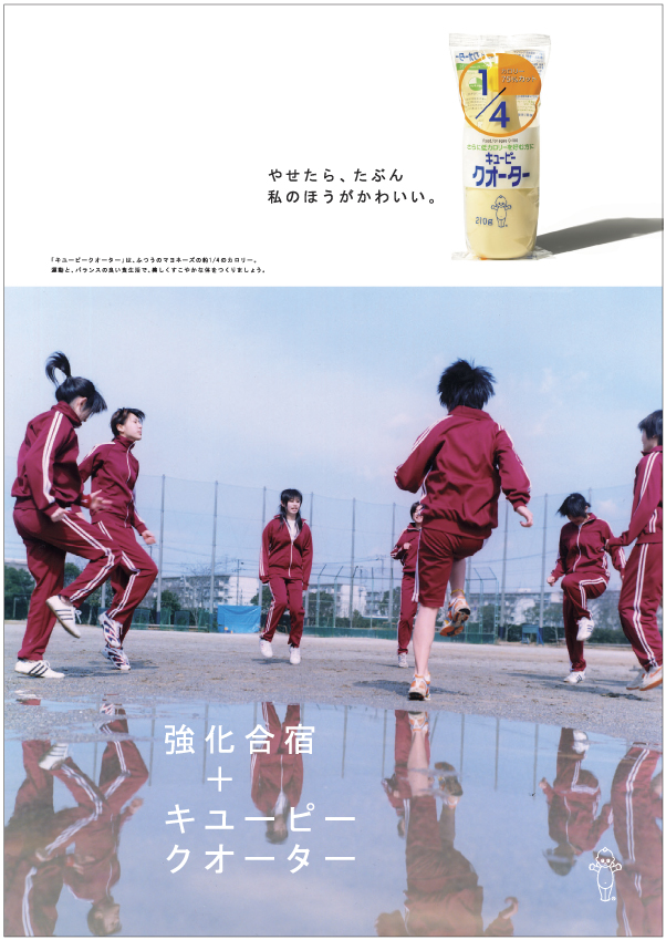 朝練＋キユーピークオーター
